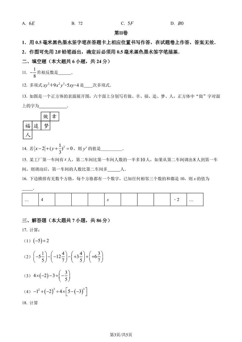 福建省三明市三元区2023-2024学年七年级上学期期中数学试题（原卷版+解析版）第3页