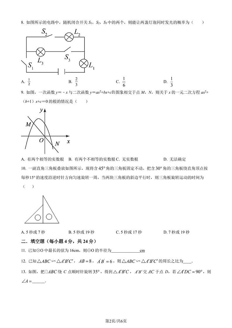 福建省莆田市中山中学2023-2024学年九年级上学期第二次月考数学试题（原卷版+解析版）第2页