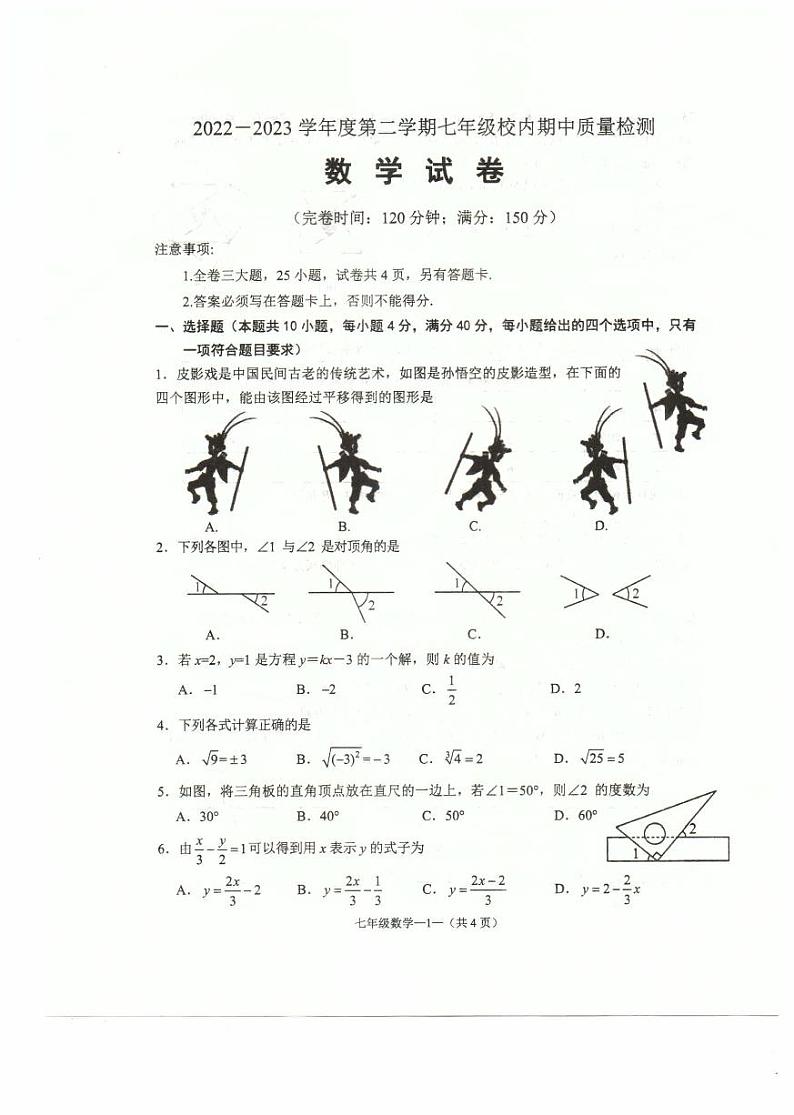 福建省福清市2022-2023学年七年级下学期校内期中质量检测数学试题（含答案）第1页