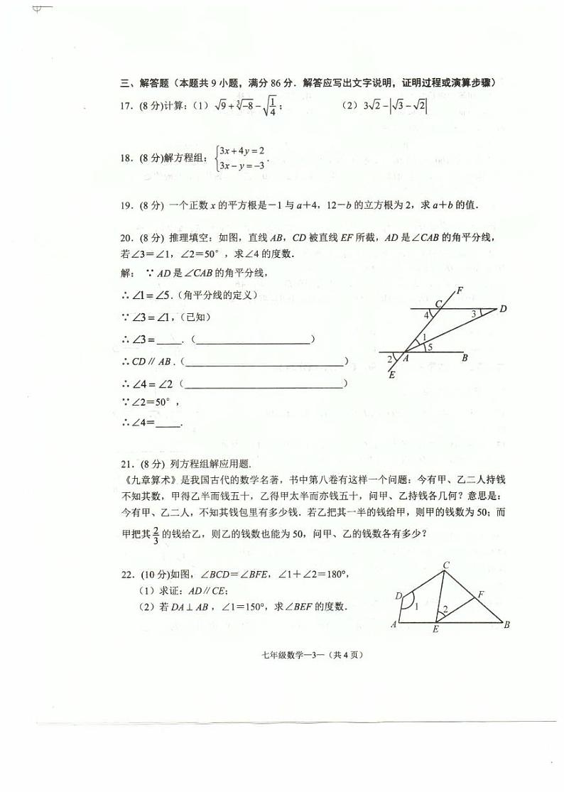 福建省福清市2022-2023学年七年级下学期校内期中质量检测数学试题（含答案）第3页