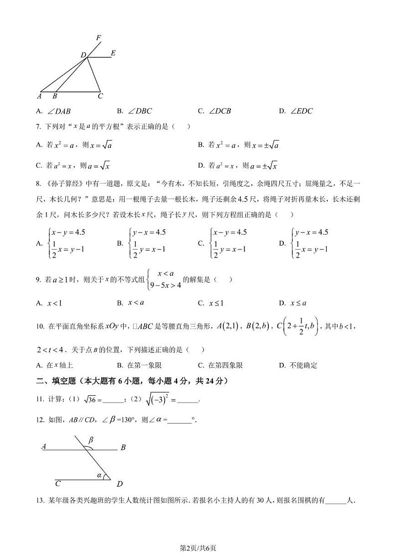 福建厦门湖里区2022-2023学年七年级下学期期末数学试题（原卷版+解析版）第2页