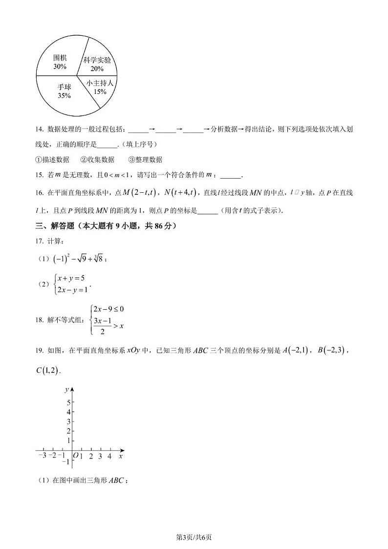 福建厦门湖里区2022-2023学年七年级下学期期末数学试题（原卷版+解析版）第3页