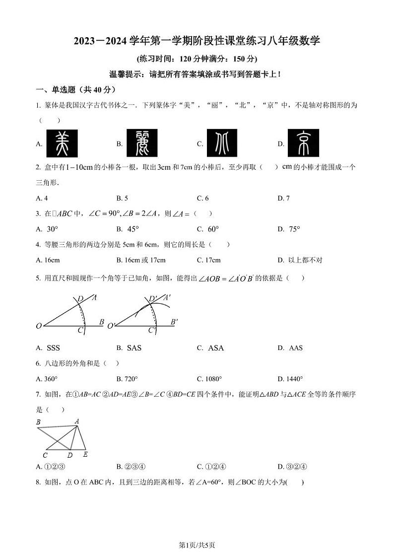 福建龙岩市漳平市2023-2024学年八年级上学期期中数学试题（原卷版+解析版）第1页