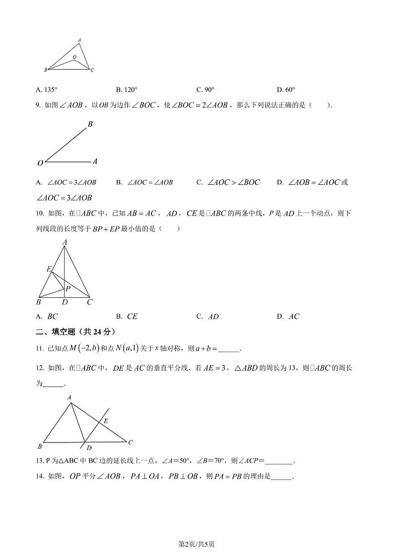 福建龙岩市漳平市2023-2024学年八年级上学期期中数学试题（原卷版+解析版）第2页