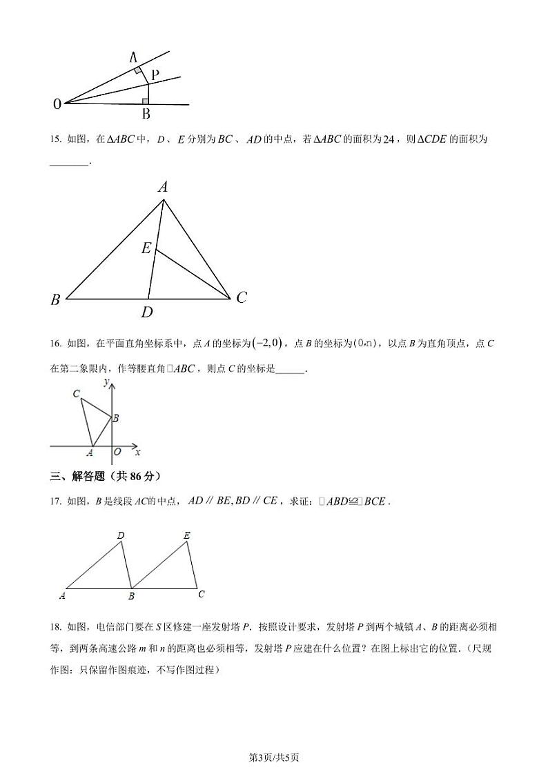 福建龙岩市漳平市2023-2024学年八年级上学期期中数学试题（原卷版+解析版）第3页