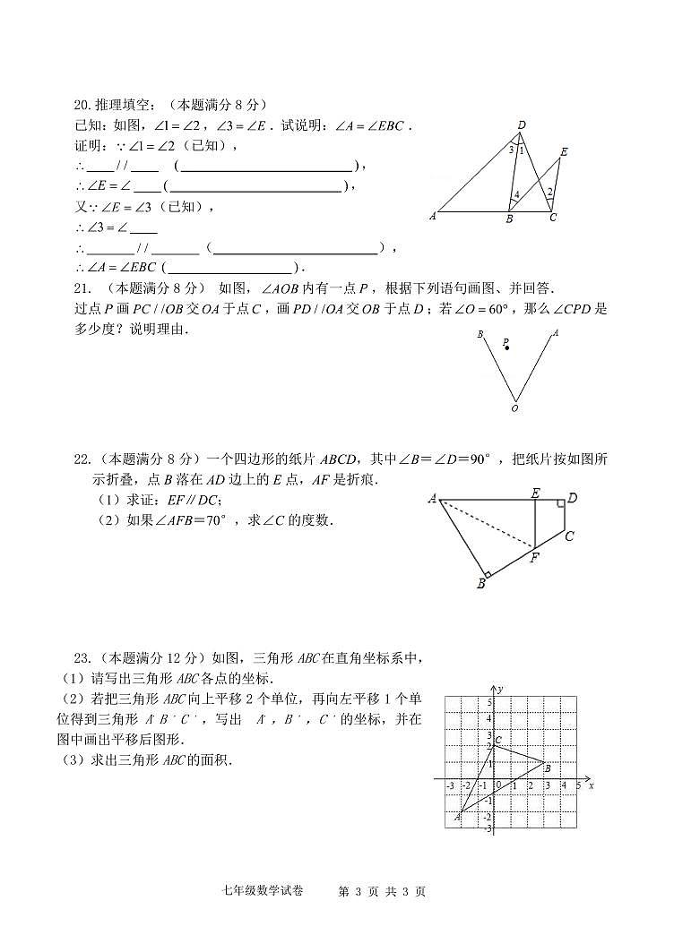 福建龙岩上杭县东北片区2022-2023学年七年级下学期期中联考数学试题（含答案）第3页