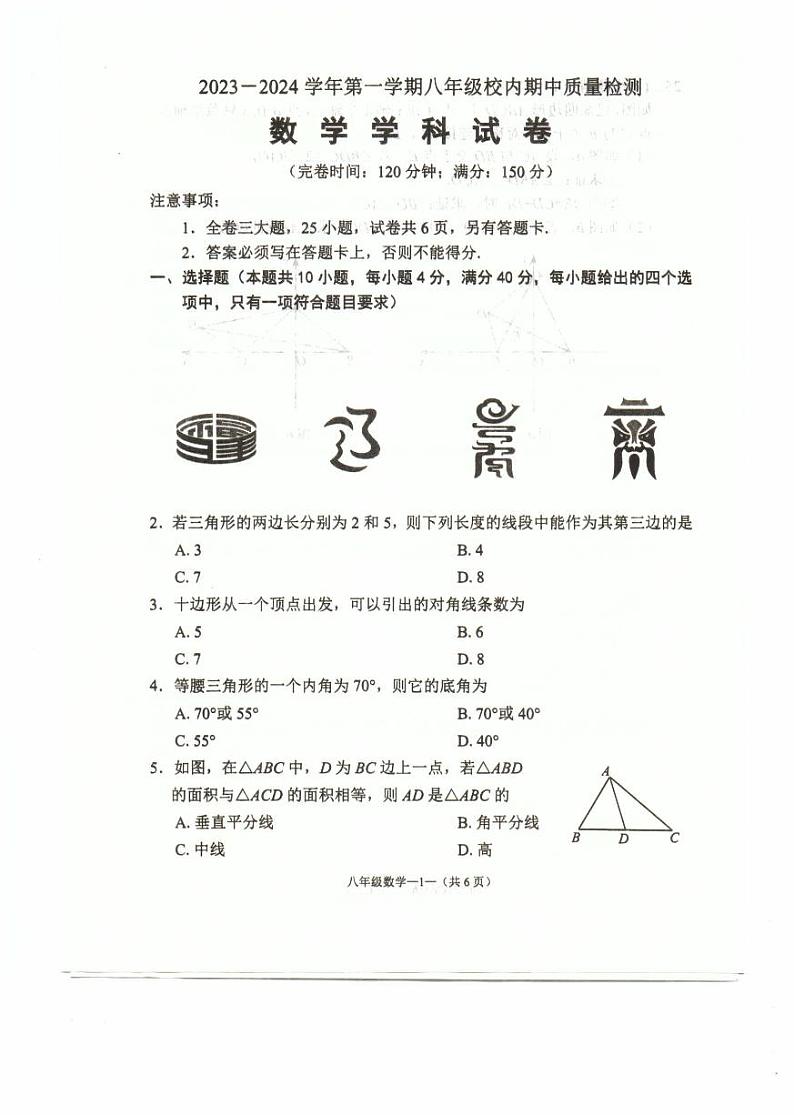福建福州市福清市2023—2024学年八年级上学期期中数学试题（含答案）第1页
