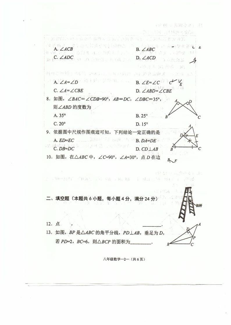 福建福州市福清市2023—2024学年八年级上学期期中数学试题（含答案）第2页