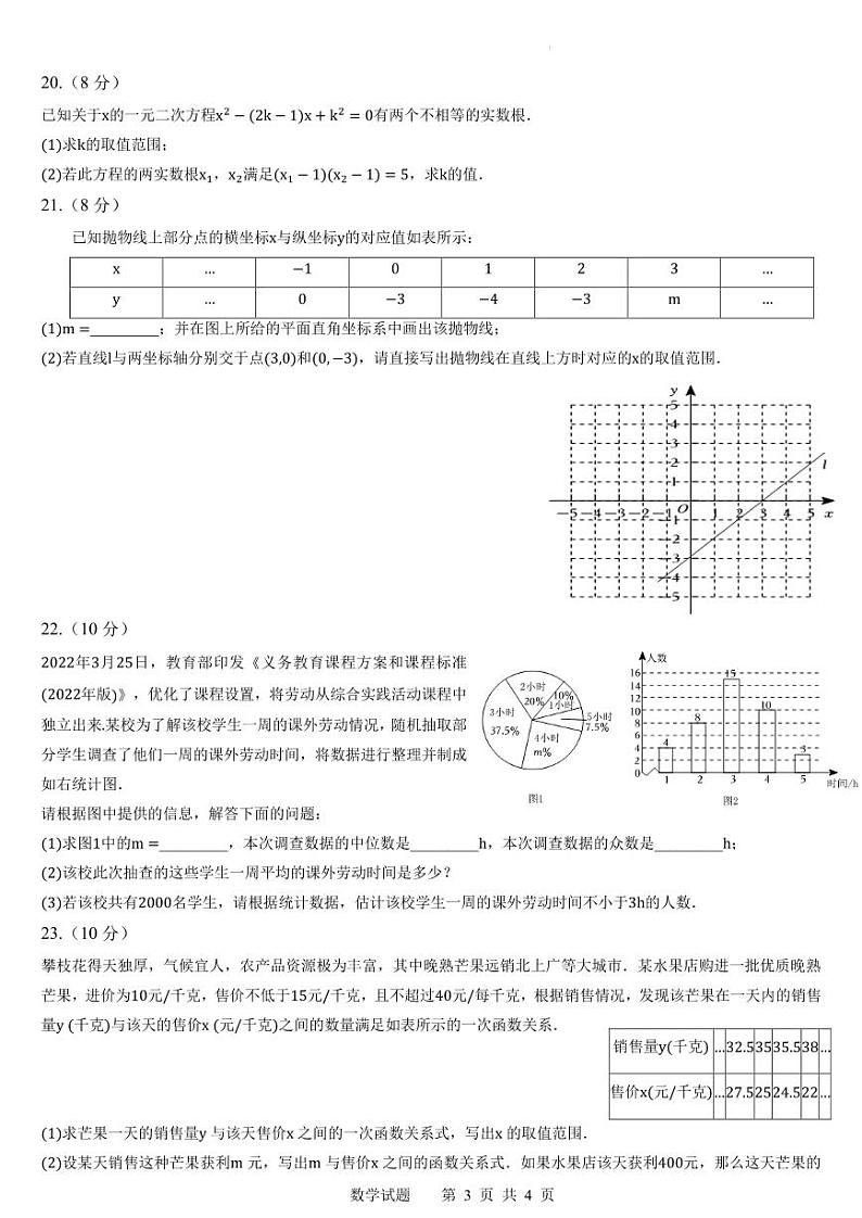 福建福州部分学校教学联盟2023-2024学年上学期九年级开学考试数学试题（含答案）第3页