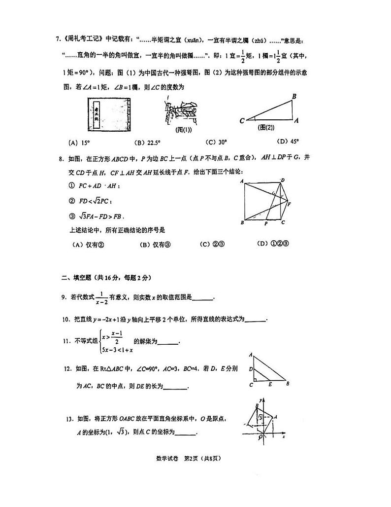 北京市海淀区人大附中2023 ~2024学年九年级上学期开学摸底数学试卷（含答案）第2页