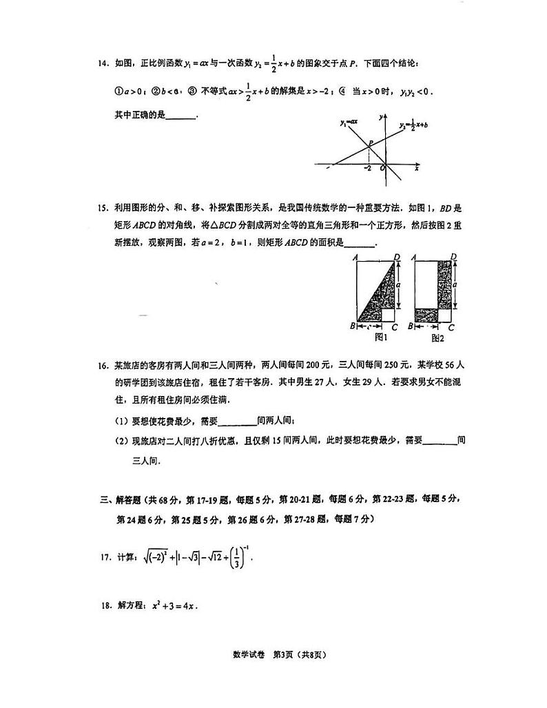 北京市海淀区人大附中2023 ~2024学年九年级上学期开学摸底数学试卷（含答案）第3页