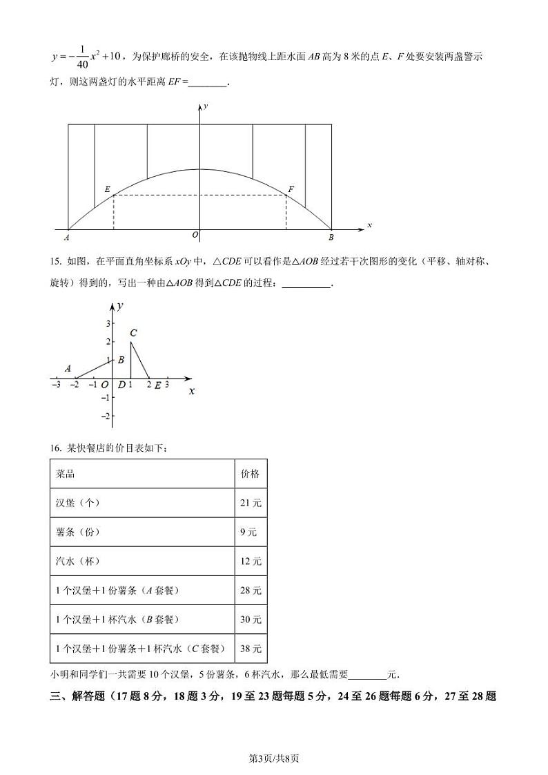 北京清华大学附属中学2023-2024学年九年级上学期期中数学试题（原卷版+解析版）第3页