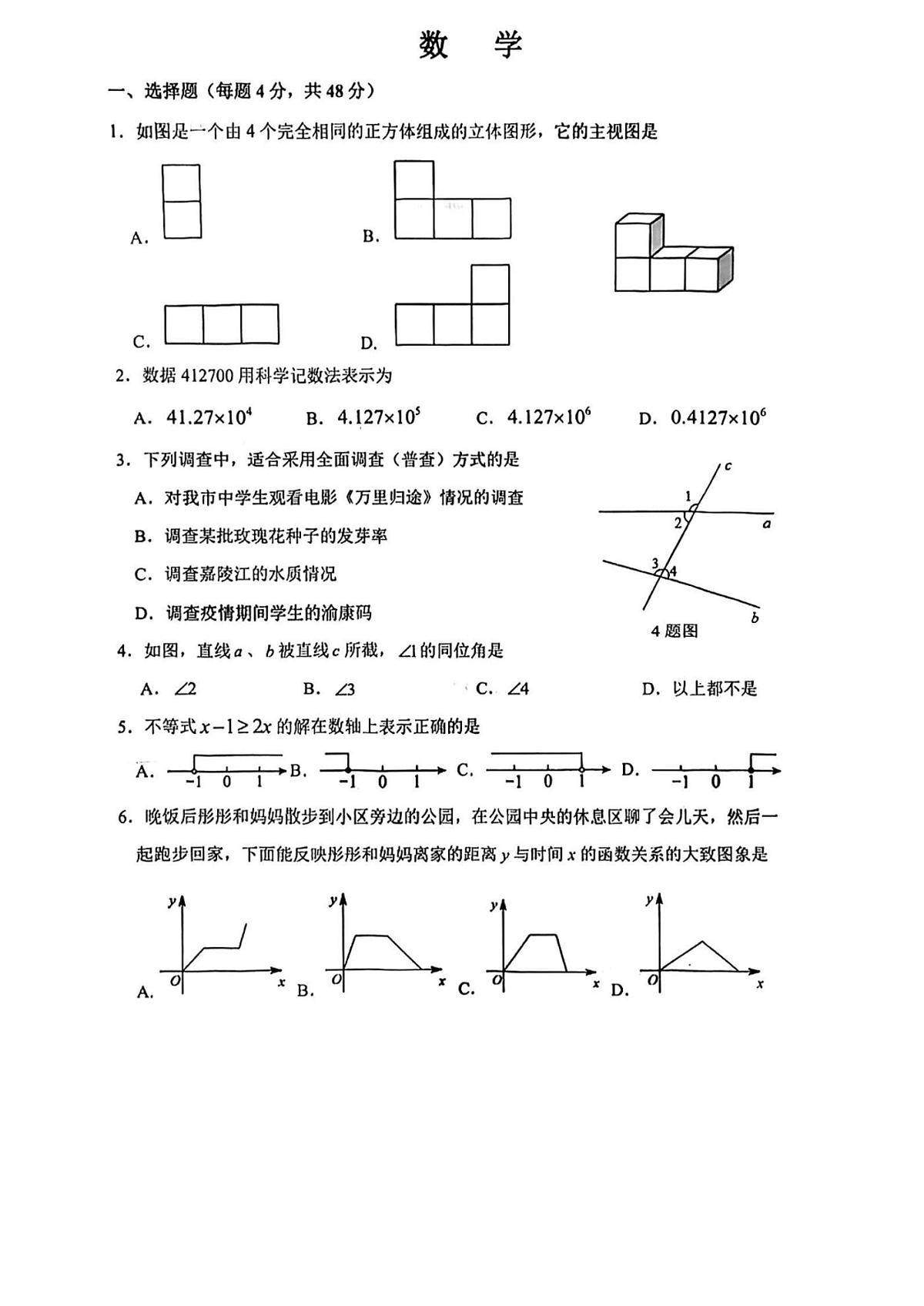 巴蜀中学2022-2023学年初三下数学开学试卷（含答案）第1页