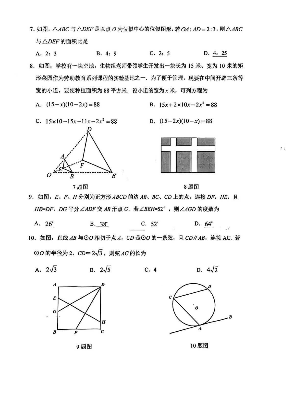 巴蜀中学2022-2023学年初三下数学开学试卷（含答案）第2页