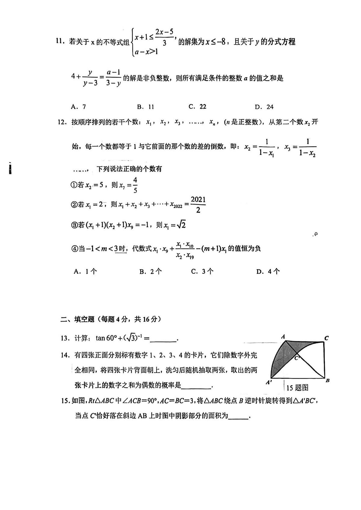 巴蜀中学2022-2023学年初三下数学开学试卷（含答案）第3页