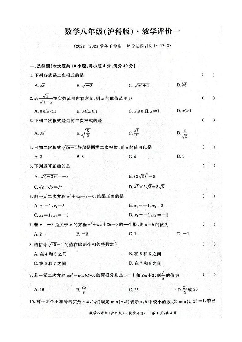 安徽省淮北市五校联考2022-2023学年八年级下学期第一次月考数学试题（含答案）第1页