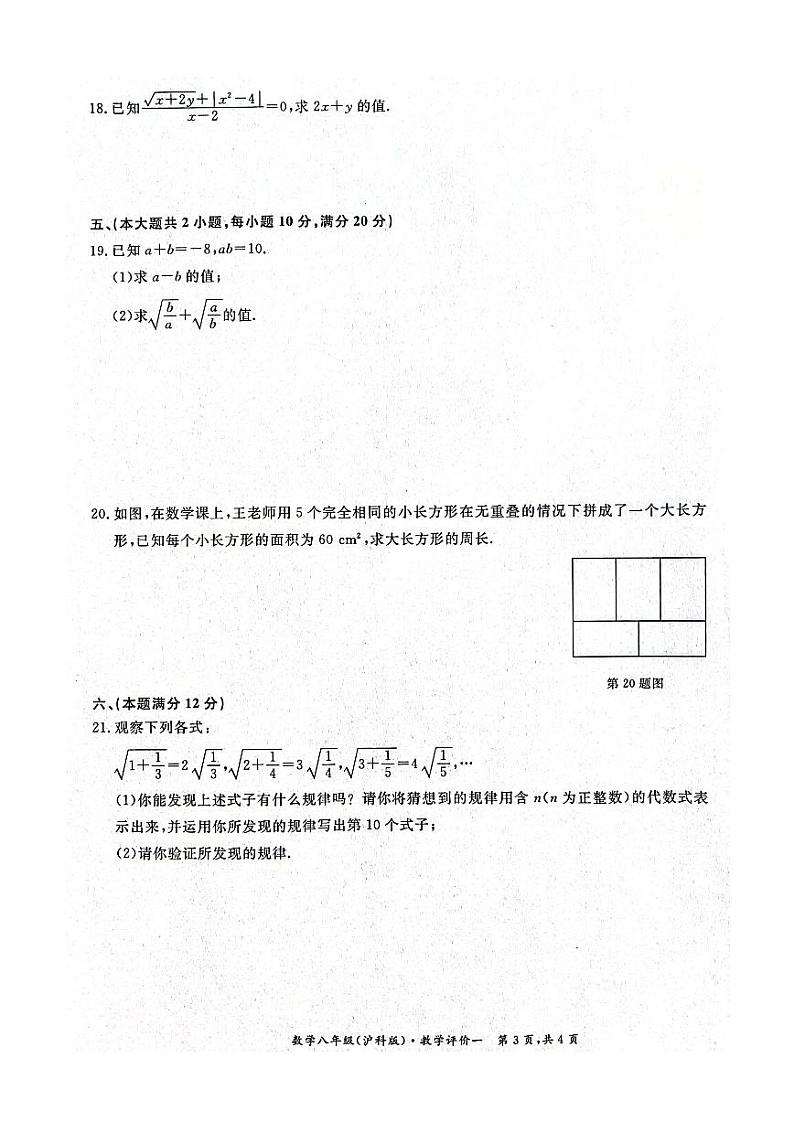 安徽省淮北市五校联考2022-2023学年八年级下学期第一次月考数学试题（含答案）第3页