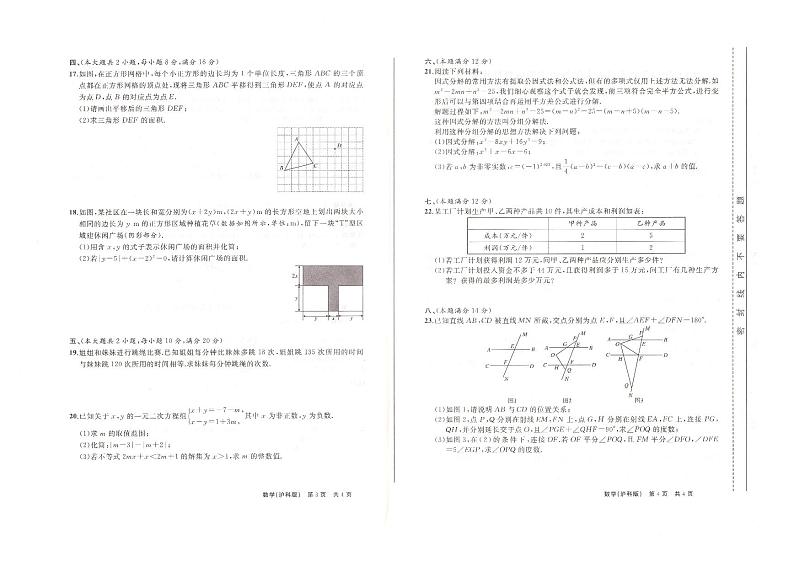 安徽省池州市名校联考2023-2024学年八年级上学期开学考试数学试题（含答案）第2页