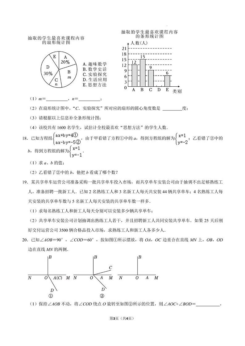安徽六安皋城中学2023-2024学年七年级上学期数学期末综合卷（含答案）第3页
