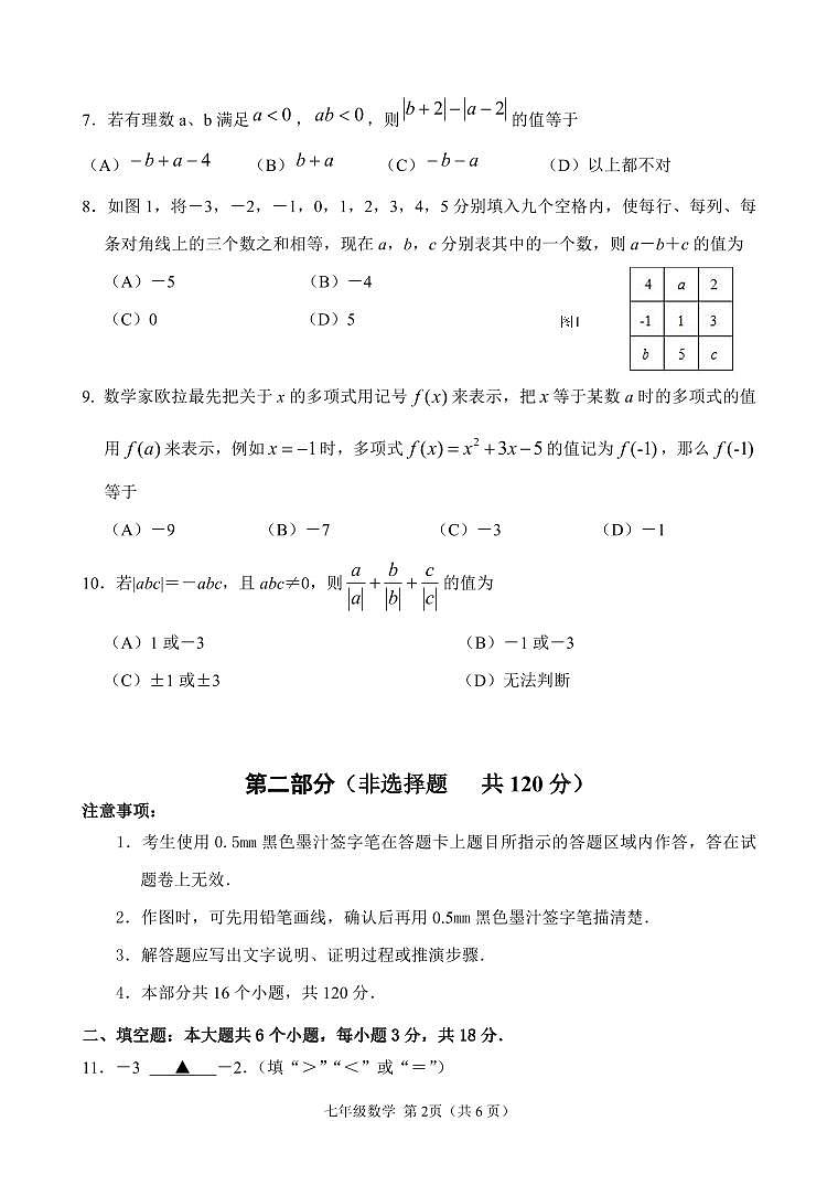 百坡校联体2024-2025学年七年级上学期半期小练习数学试题第2页