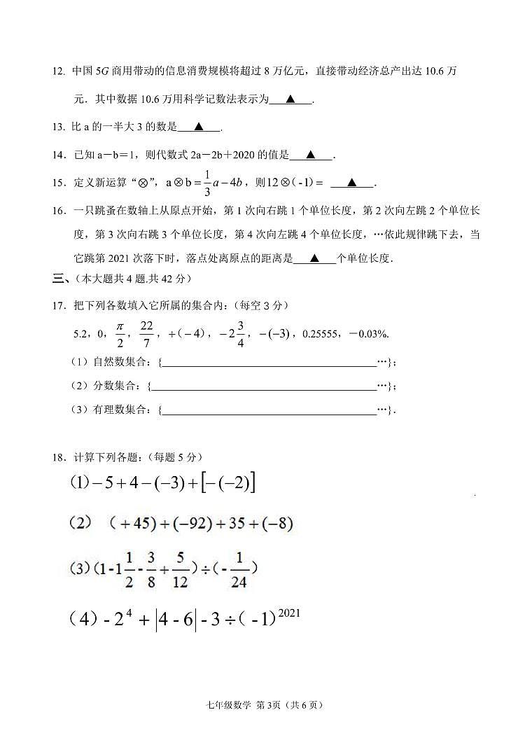 百坡校联体2024-2025学年七年级上学期半期小练习数学试题第3页