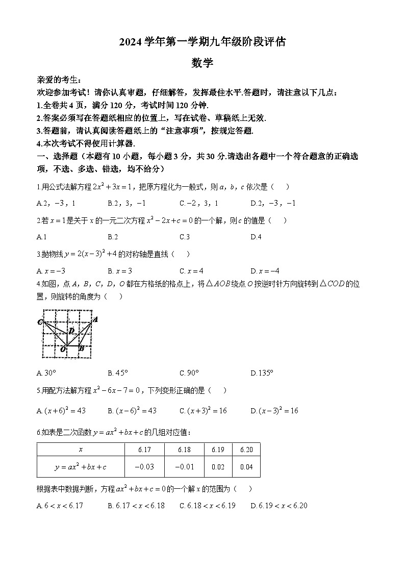 浙江省台州市椒江第二中学2024-2025学年九年级上学期10月月考数学试题(无答案)第1页