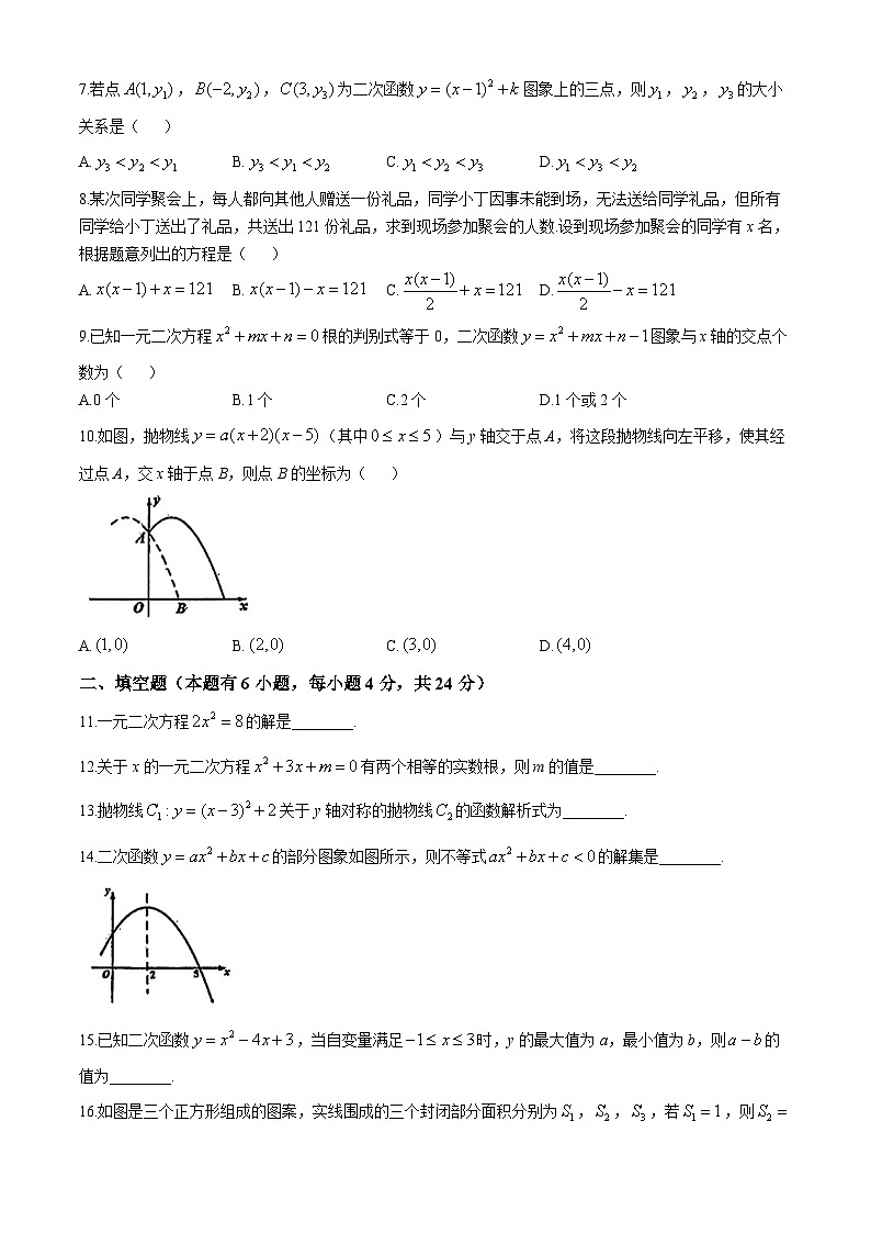 浙江省台州市椒江第二中学2024-2025学年九年级上学期10月月考数学试题(无答案)第2页