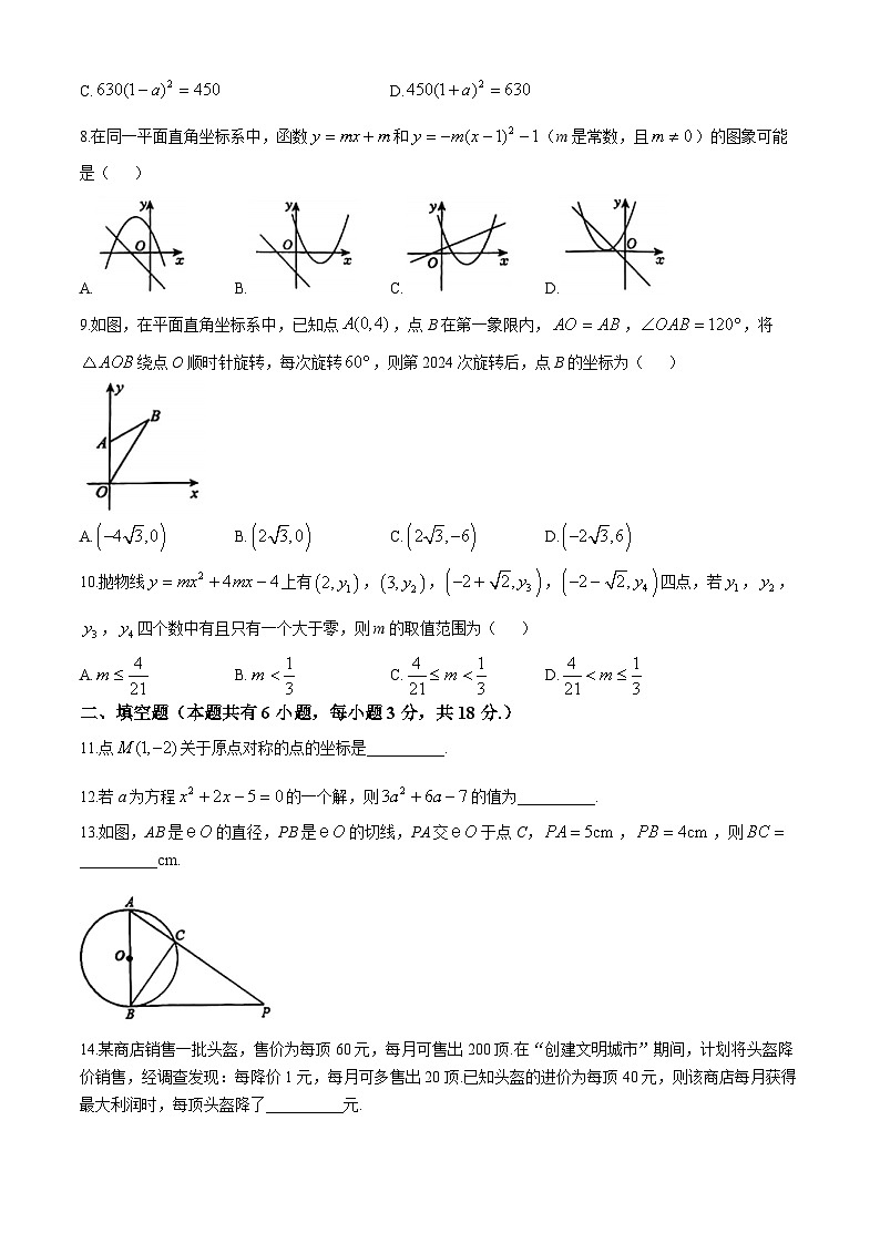 浙江省台州市和合联盟2024-2025学年九年级上学期期中数学试题(无答案)第2页