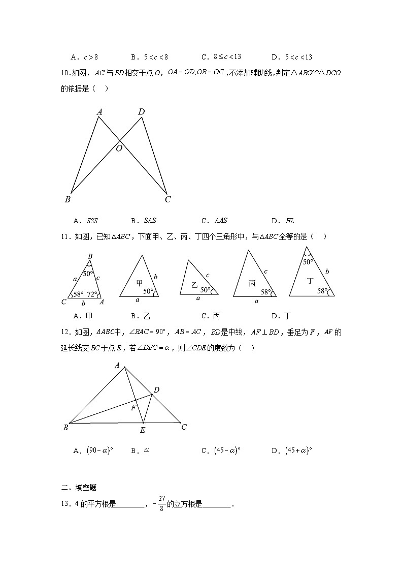 四川省眉山市东坡区百坡校联体2024-2025学年八年级上学期11月期中数学试题第2页