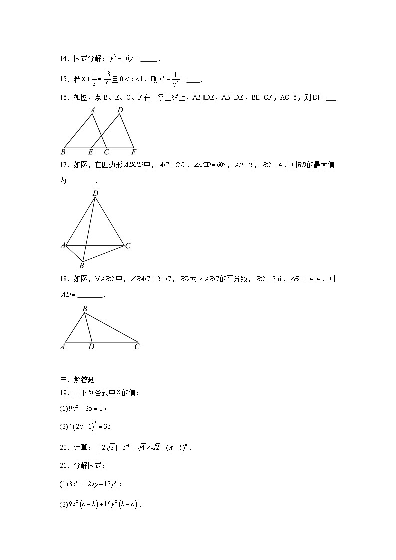 四川省眉山市东坡区百坡校联体2024-2025学年八年级上学期11月期中数学试题第3页