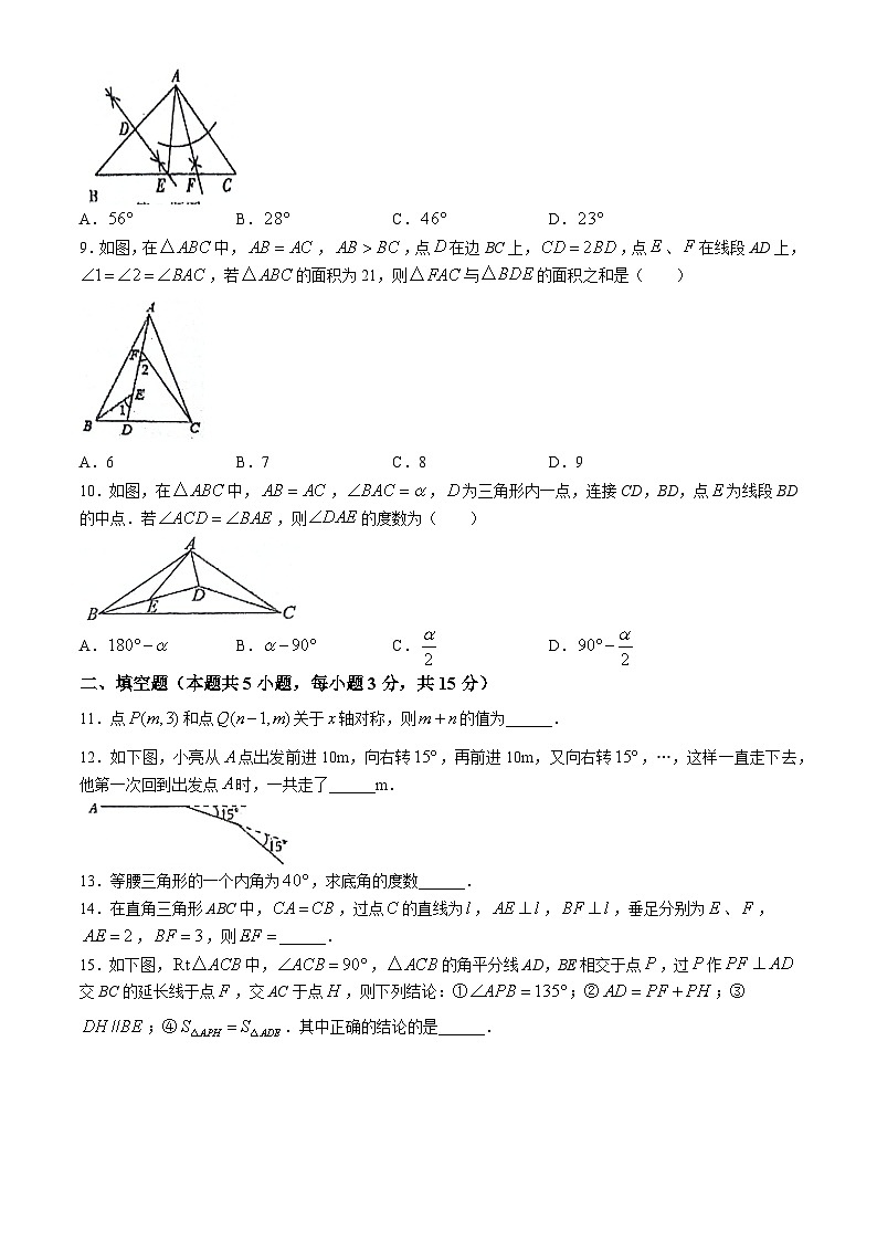 湖北省黄石十四中教联体2024-2025学年八年级上学期期中考试数学试题第2页