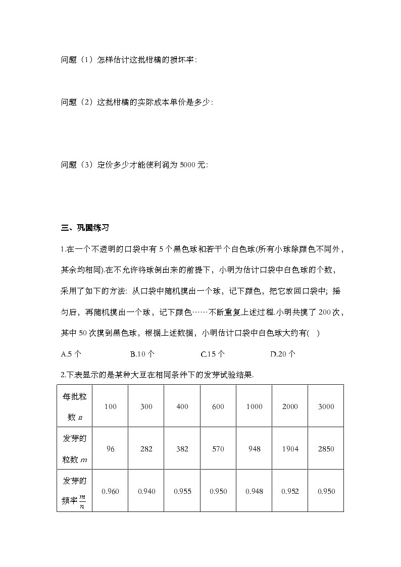25.3 用频率估计概率 初中数学人教版九年级上册学案第3页