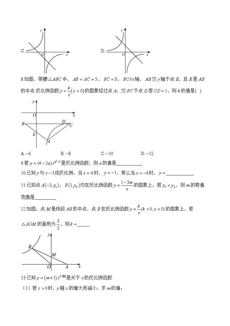 26.1 反比例函数 九年级下册数学人教版分层培优练(含答案)第2页