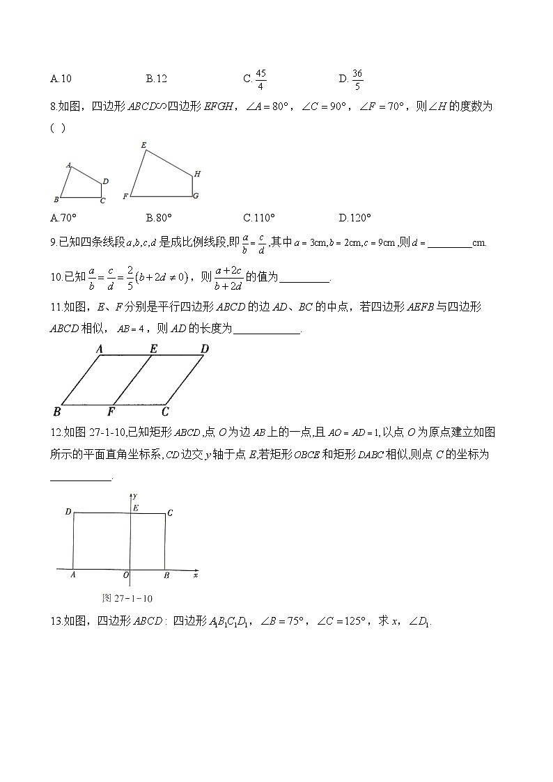 27.1 图形的相似 九年级下册数学人教版分层培优练(含答案)第2页