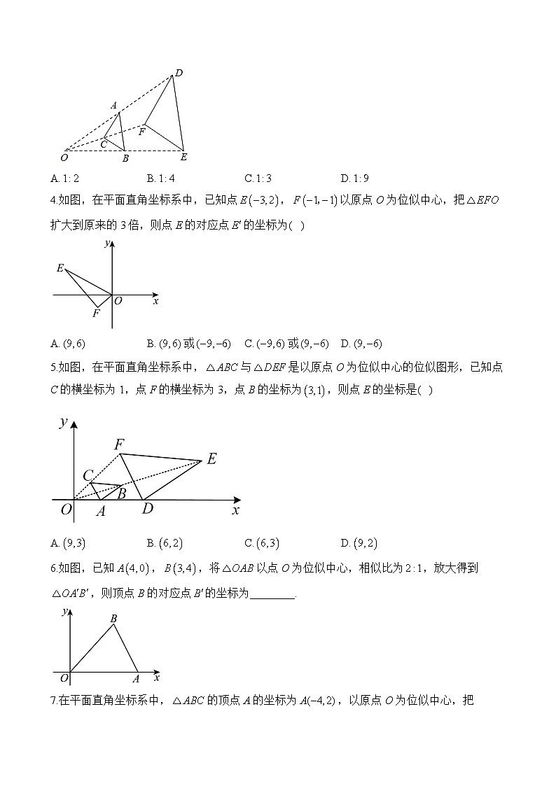27.3 位似 九年级下册人教版数学课堂满分练(含答案)第2页