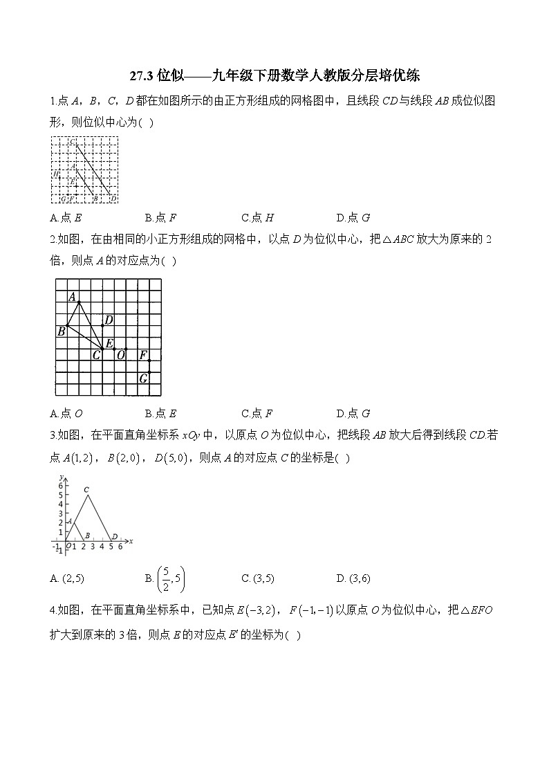 27.3 位似 九年级下册数学人教版分层培优练(含答案)第1页