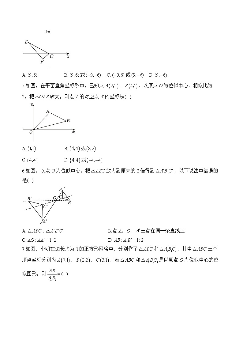 27.3 位似 九年级下册数学人教版分层培优练(含答案)第2页