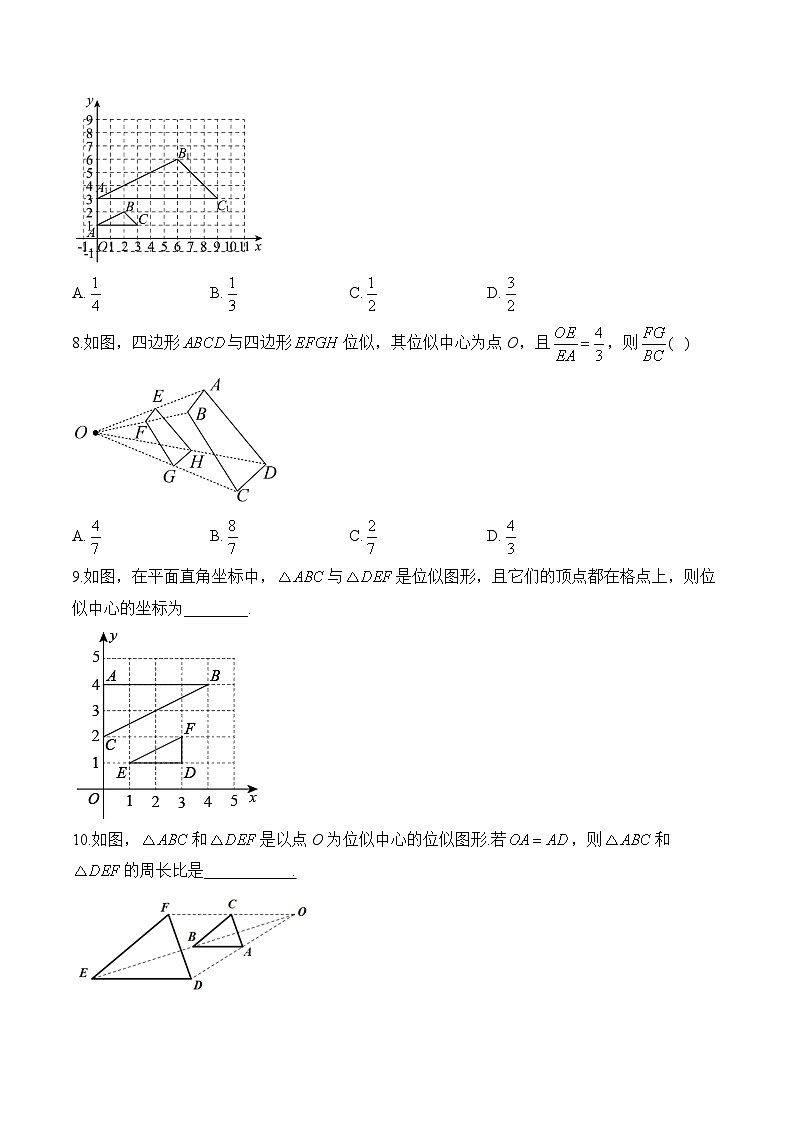 27.3 位似 九年级下册数学人教版分层培优练(含答案)第3页