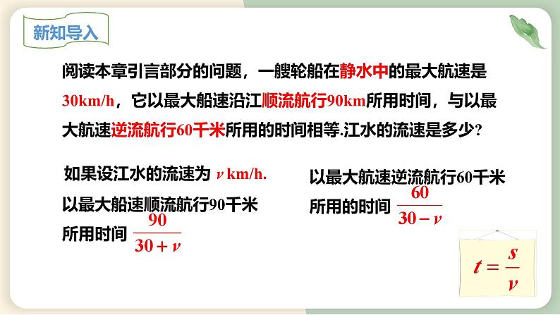 15.1.1 从分数到分式 初中数学人教版八年级上册教学课件第3页