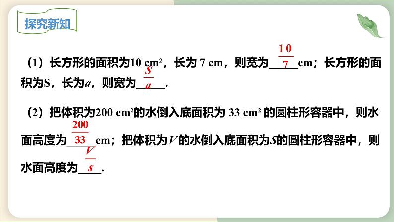 15.1.1 从分数到分式 初中数学人教版八年级上册教学课件第4页