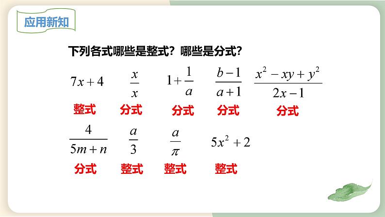 15.1.1 从分数到分式 初中数学人教版八年级上册教学课件第7页