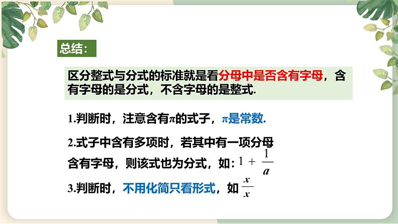 15.1.1 从分数到分式 初中数学人教版八年级上册教学课件第8页