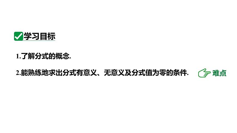 15.1.1 从分数到分式 初中数学人教版八年级上册课件第2页