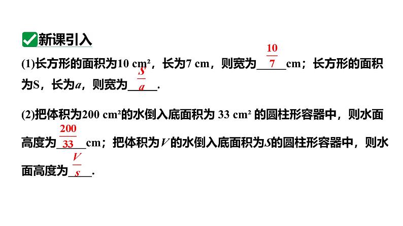 15.1.1 从分数到分式 初中数学人教版八年级上册课件第3页