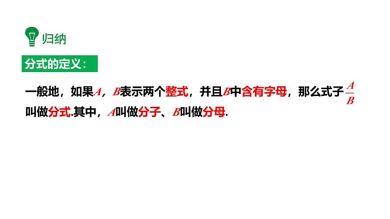 15.1.1 从分数到分式 初中数学人教版八年级上册课件第6页