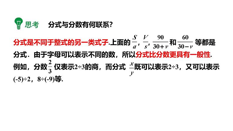 15.1.1 从分数到分式 初中数学人教版八年级上册课件第7页