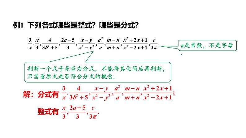 15.1.1 从分数到分式 初中数学人教版八年级上册课件第8页