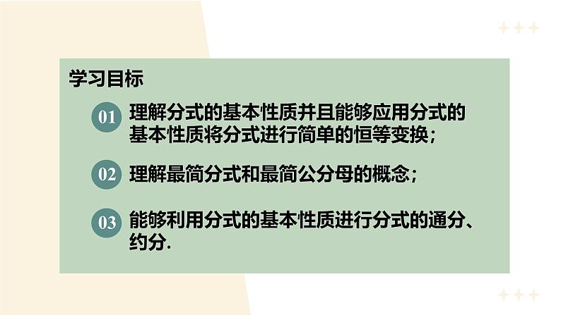 15.1.2 分式的基本性质 初中数学人教版八年级上册教学课件第2页