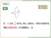 15.1.2 分式的基本性质 初中数学人教版八年级上册教学课件