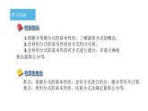 15.1.2 分式的基本性质 初中数学人教版八年级上册课件